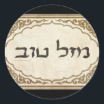 Adesivo Redondo Judeu Mazel Tov Hebraico Boa Sorte<br><div class="desc">Judeu Mazel tov enviando parabéns hebraicos e boa sorte para sua família e amigos para feriados judeus e ocasiões especiais.</div>