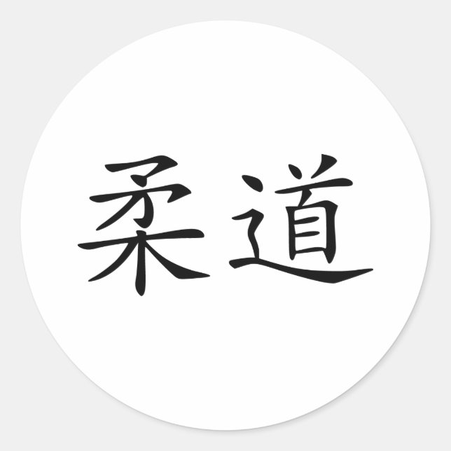 Adesivo Redondo Judo - chinês (Frente)