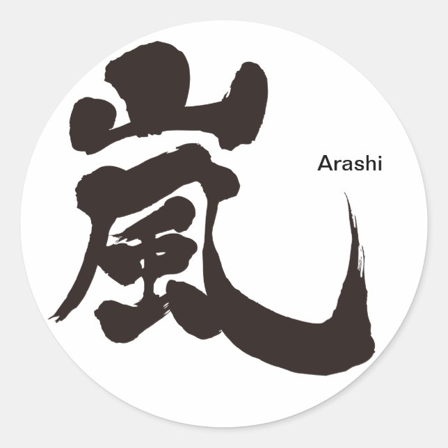 Adesivo Redondo [Kanji] Arashi (Frente)