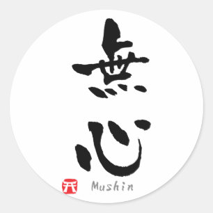 Adesivo Redondo KANJI de Mushin (termos de Budo)