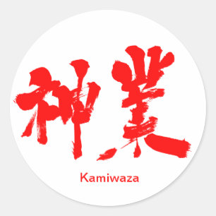 Adesivo Redondo [Kanji] divine o trabalho
