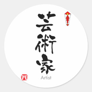 Adesivo Redondo KANJI do artista (caráteres chineses)