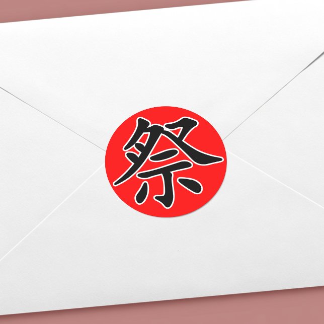Adesivo Redondo Kanji Japonês - Matsuri (Festival) (Round Japanese Festival Sticker- Envelope Seal View)