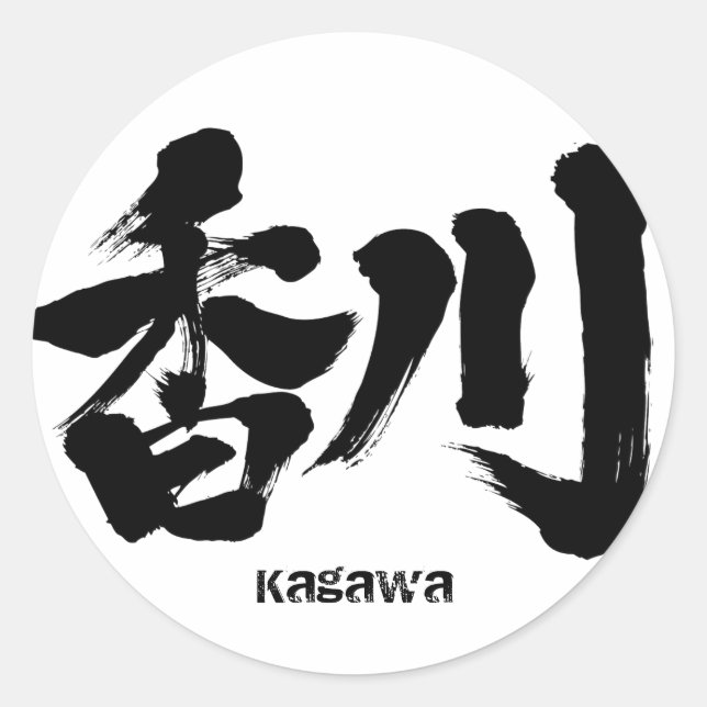 Adesivo Redondo [Kanji] Kagawa como nome japonês (Frente)