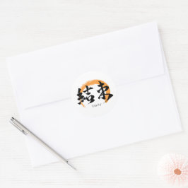 Adesivo Redondo Kanji Kessoku/Unity Japanese Calligraphy