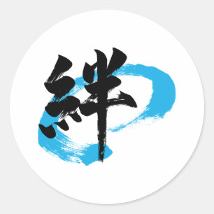Adesivo Redondo Kanji Kizuna/Laço Caligrafia Japonesa