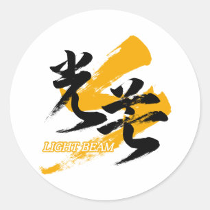 Adesivo Redondo Kanji Kobo/Luz Feixe Caligrafia Japonesa