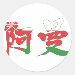 Adesivo Redondo [Kanji] Oman