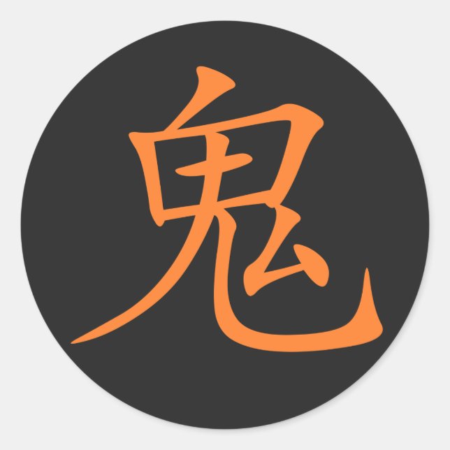 Adesivo Redondo Kanji- Oni (Ogre) (Frente)