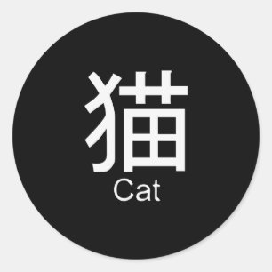 Adesivo Redondo Kanji para o t-shirt do gato