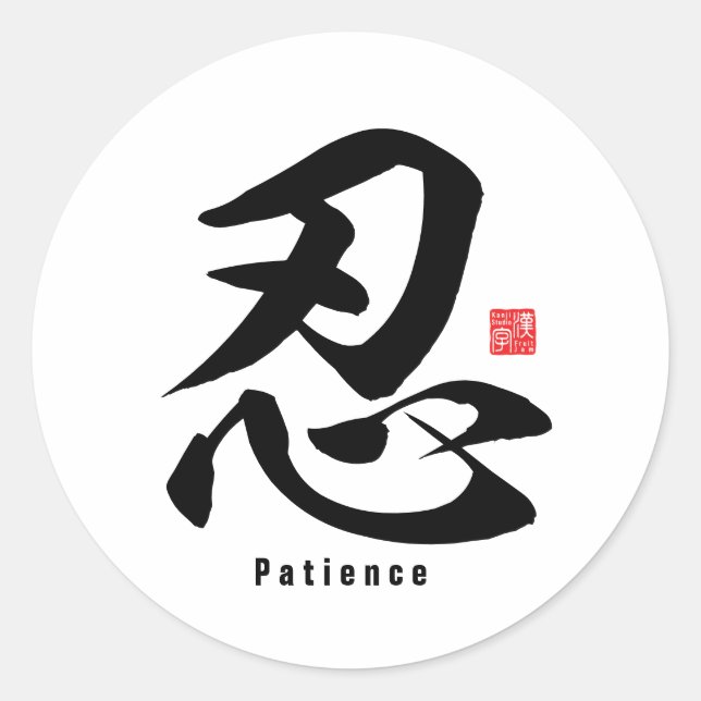 Adesivo Redondo Kanji - Patience - (Frente)
