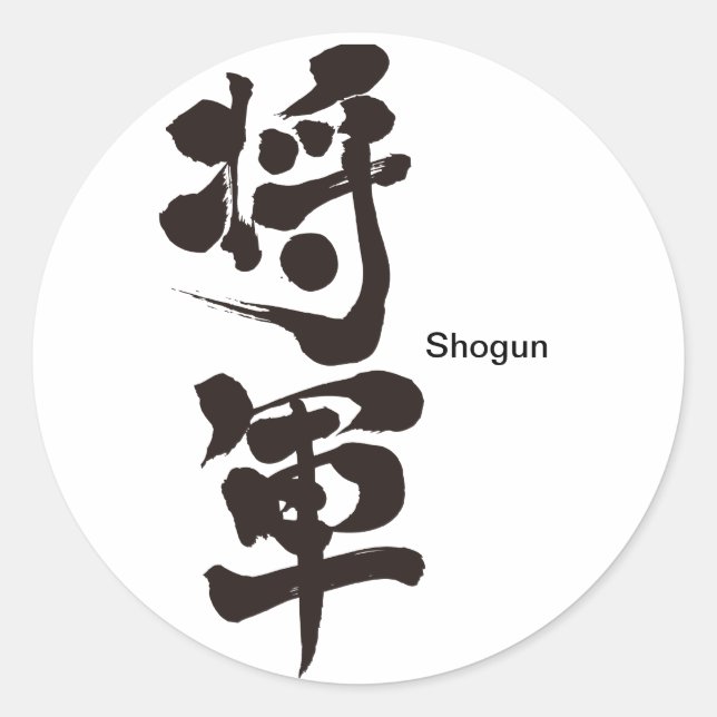 Adesivo Redondo [Kanji] Shogun (Frente)