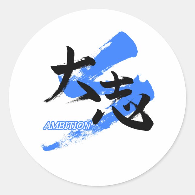 Adesivo Redondo Kanji Taishi/Ambition Japanese Calligraphy (Frente)