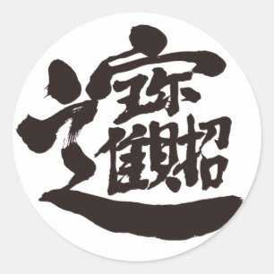 Adesivo Redondo [Kanji] Tesouros