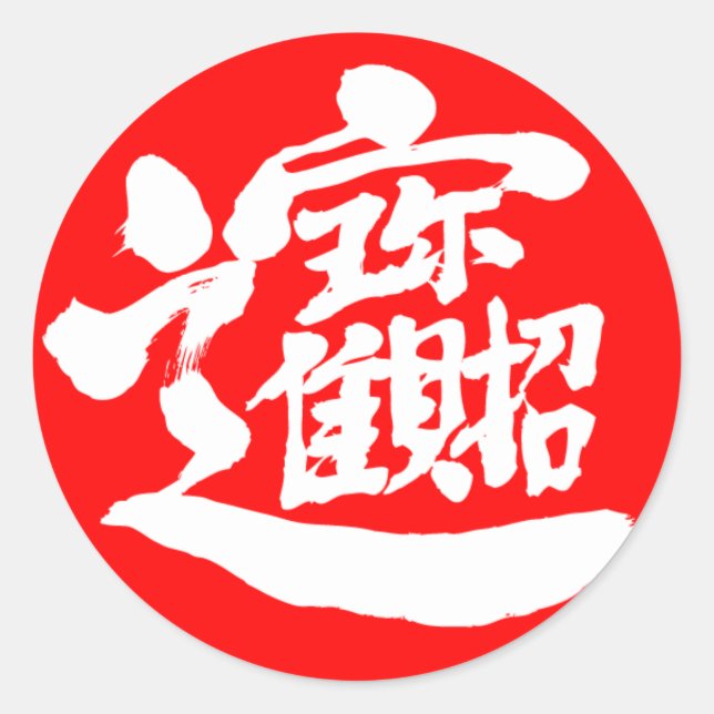 Adesivo Redondo [Kanji] Treasures Round Sticker (Frente)