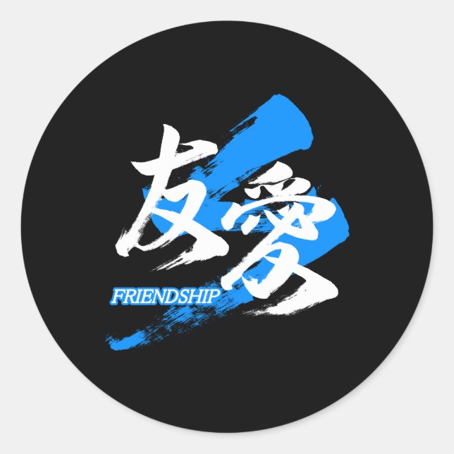 Adesivo Redondo Kanji Yuai/Friendship Japanese Calligraphy (Frente)
