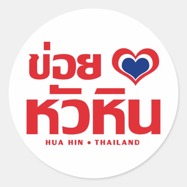 Adesivo Redondo Khoi Huk (I Heart / Love) Hua Hin ☐ Tailândia (Frente)