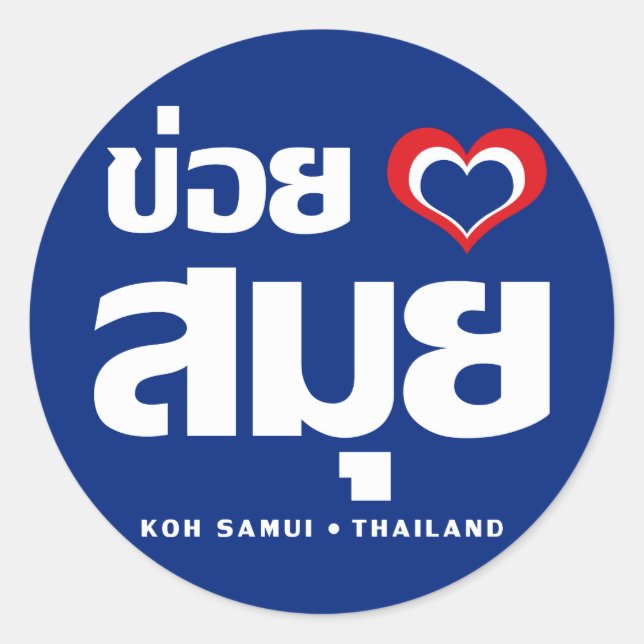 Adesivo Redondo Khoi Huk (I Heart / Love) Koh Samui ☐ Tailândia (Frente)