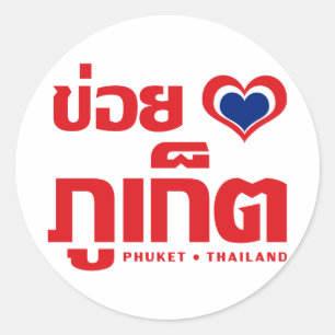 Adesivo Redondo Khoi Huk (I Heart / Love) Phuket ▪ Tailândia