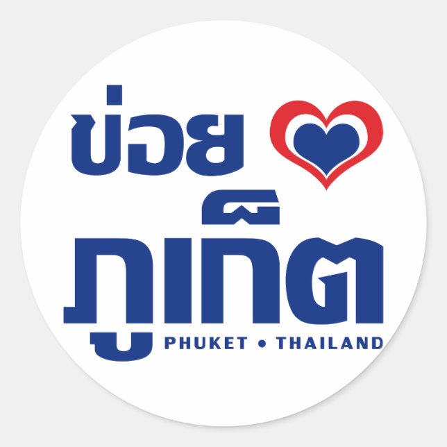 Adesivo Redondo Khoi Huk (I Heart / Love) Phuket ▪ Tailândia (Frente)