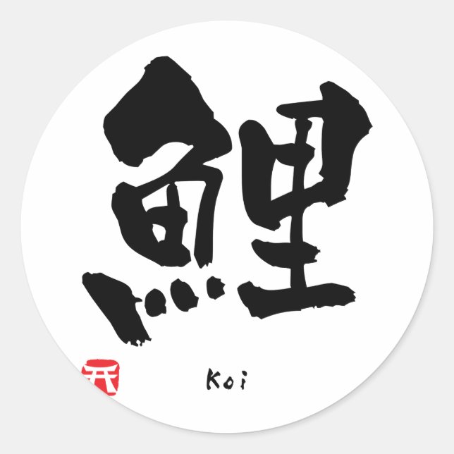 Adesivo Redondo Koi KANJI (Frente)