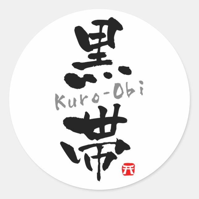 Adesivo Redondo Kuro-Obi KANJI (Termos Budo) (Frente)