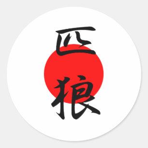 Adesivo Redondo Lobo solitário - Ippiki Ookami