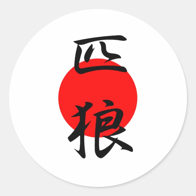 Adesivo Redondo Lone Wolf - Ippiki Ookami (Frente)