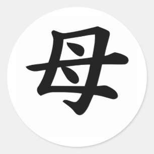 Adesivo Redondo Mãe - Símbolo Kanji Japonês