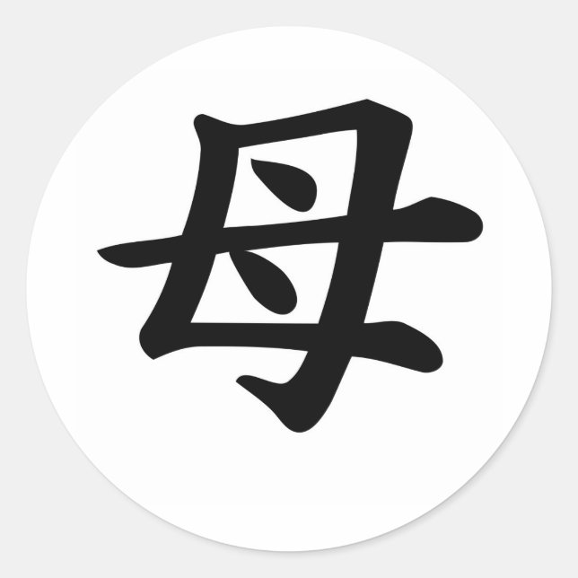 Adesivo Redondo Mãe - Símbolo Kanji Japonês (Frente)
