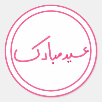 Adesivo Redondo Mão mínima de Eid Mubarak escrita rosa