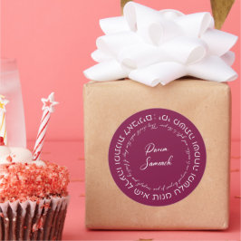 Adesivo Redondo Megillat Esther Cita Hebraico para Celebrar Purim