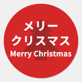Adesivo Redondo MERRY CHRISMAS in Katakana