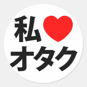 Adesivo Redondo Mim geek do japonês do ~ de Otaku do coração