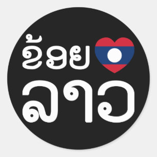 Adesivo Redondo Mim Lao do coração (amor) (Lao de Khoy Huk)