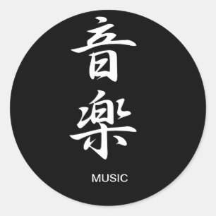 Adesivo Redondo Música - Ongaku