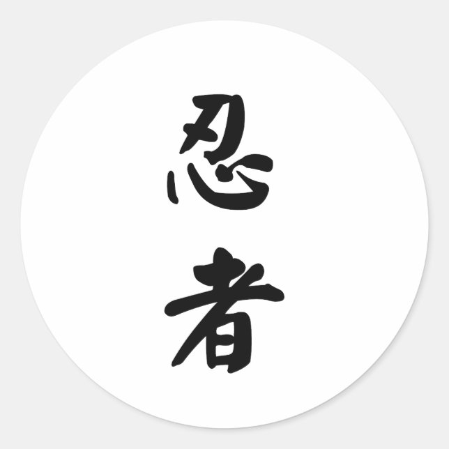 Adesivo Redondo Ninja 忍 者 (Frente)