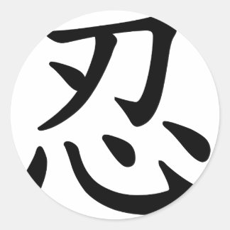 Adesivo Redondo Ninja 忍 - Caligrafia japonesa e chinesa