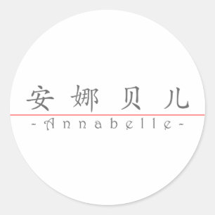 Adesivo Redondo Nome chinês para Annabelle 20021_1.pdf