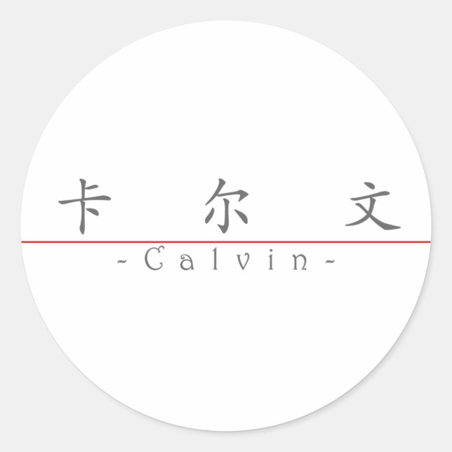 Adesivo Redondo Nome chinês para Calvin 20497_1.pdf (Frente)