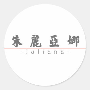 Adesivo Redondo Nome chinês para Juliana 21146_4.pdf