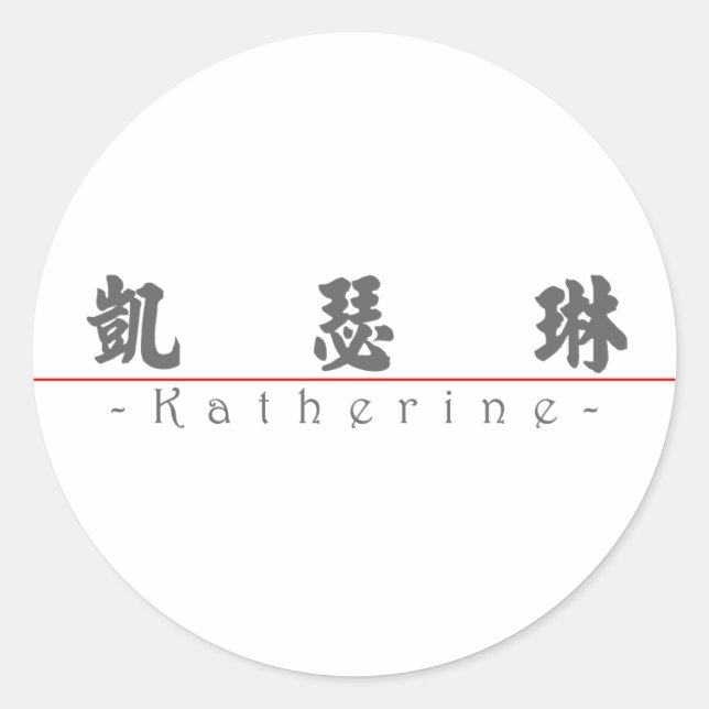 Adesivo Redondo Nome chinês para Katherine 20192_4.pdf (Frente)
