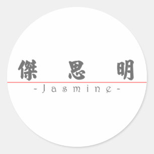 Adesivo Redondo Nome chinês para o jasmim 21073_4.pdf