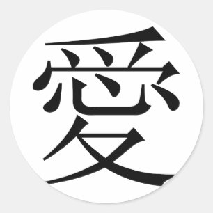 Adesivo Redondo O caráter chinês para o amor chamou Kanji