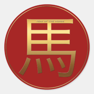 Adesivo Redondo O ouro do ano do cavalo gravou o símbolo S redond