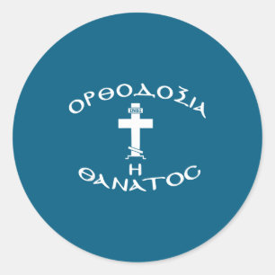 Adesivo Redondo Ortodoxia Usyk Cruz Ortodoxa Grega Logotipo Inbi
