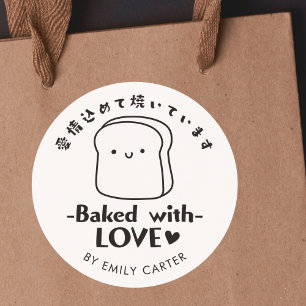 Adesivo Redondo Pão Kawaii Assado com Amor Produto de Padaria