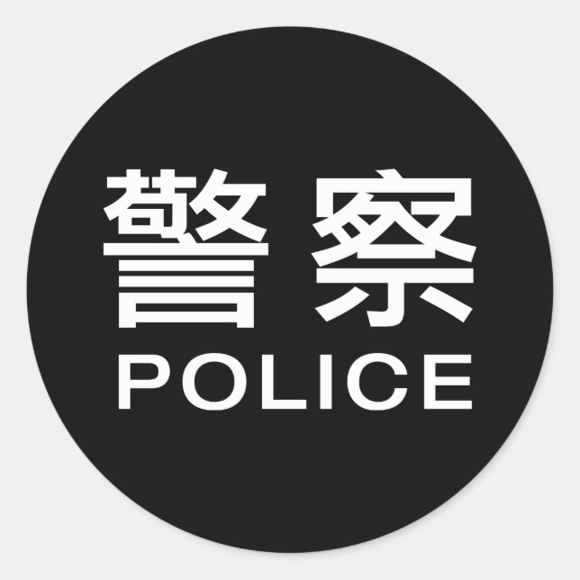 Adesivo Redondo Polícia chinesa (Frente)