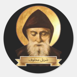 Adesivo Redondo Presente de São Charbel