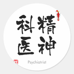 Adesivo Redondo Psiquiatra KANJI (Caracteres Chineses)